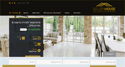 Desktop Screenshot of goldenhouse.co.il